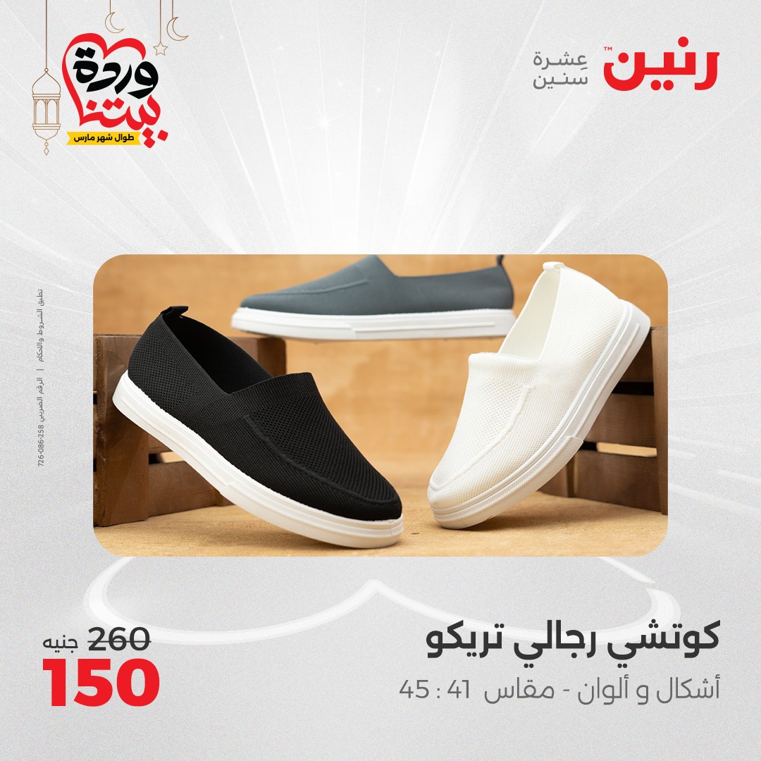 raneen offers from 23mar to 24mar 2025 عروض رنين من 23 مارس حتى 24 مارس 2025 صفحة رقم 88